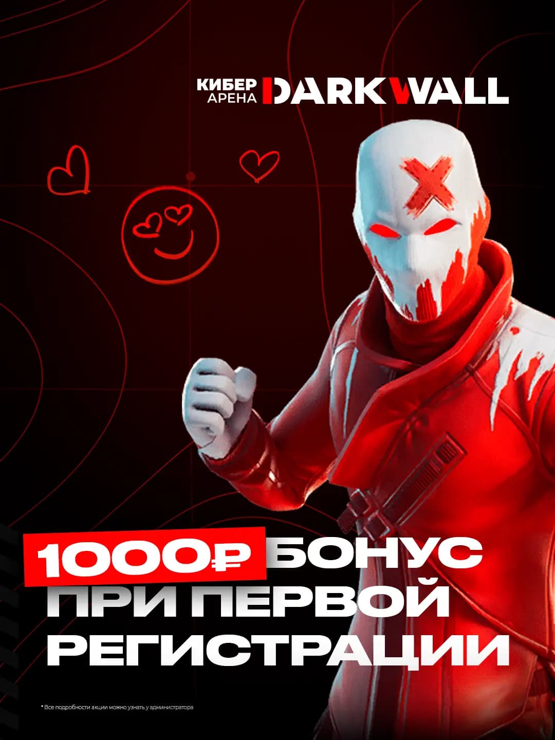 Регистрация — 1000₽ на баланс