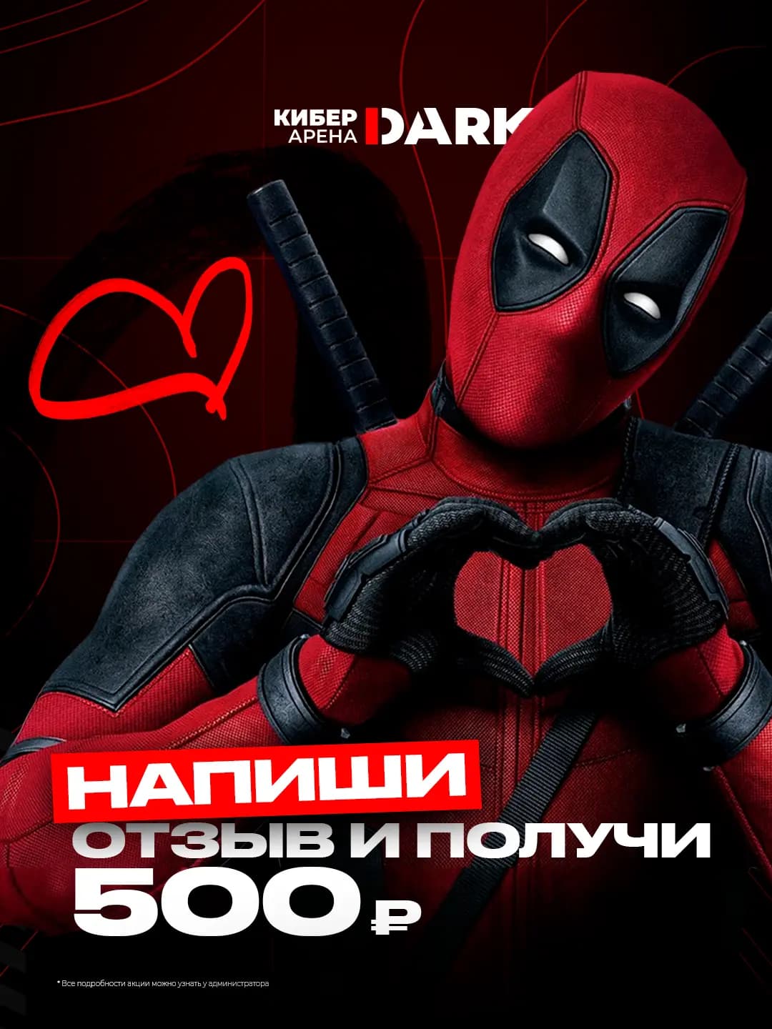 Отзыв — 500₽