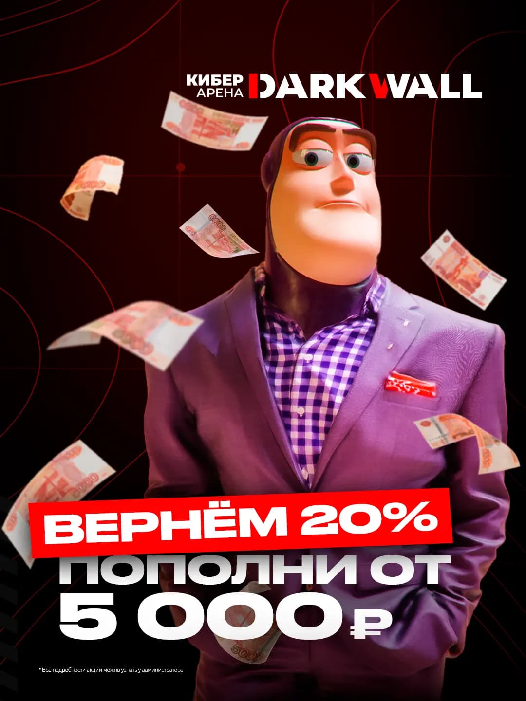Кэшбэк 20%