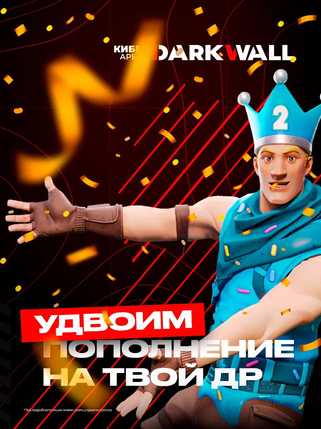 День рождения