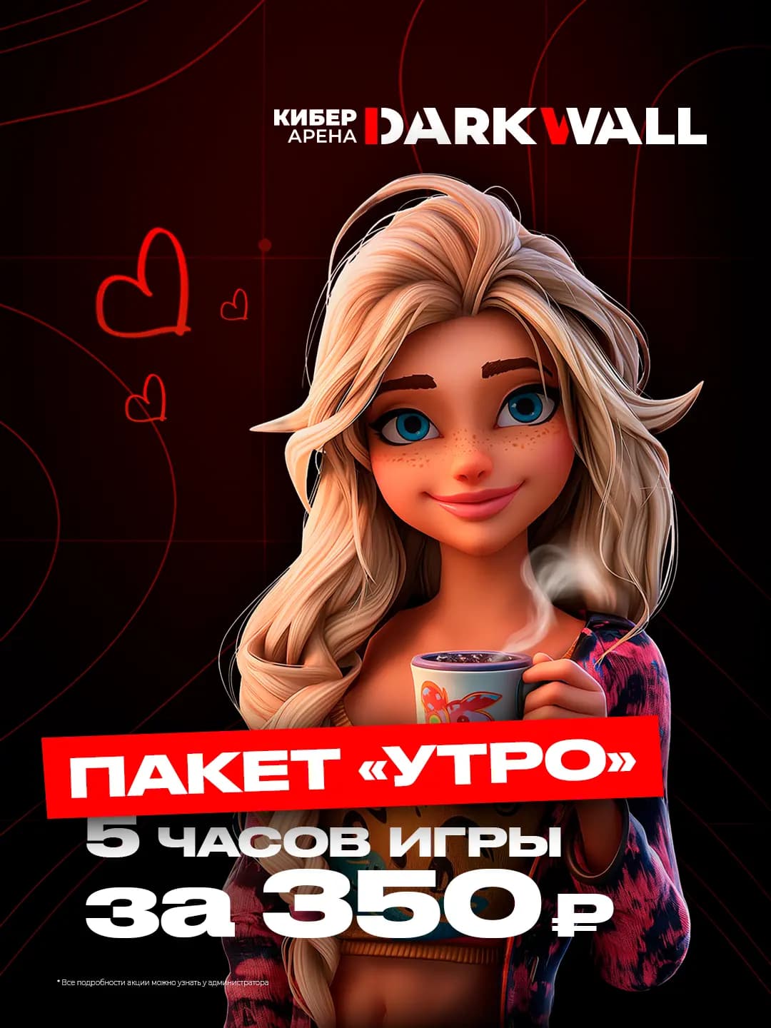 Пакет Утро — 5 часов за 350₽