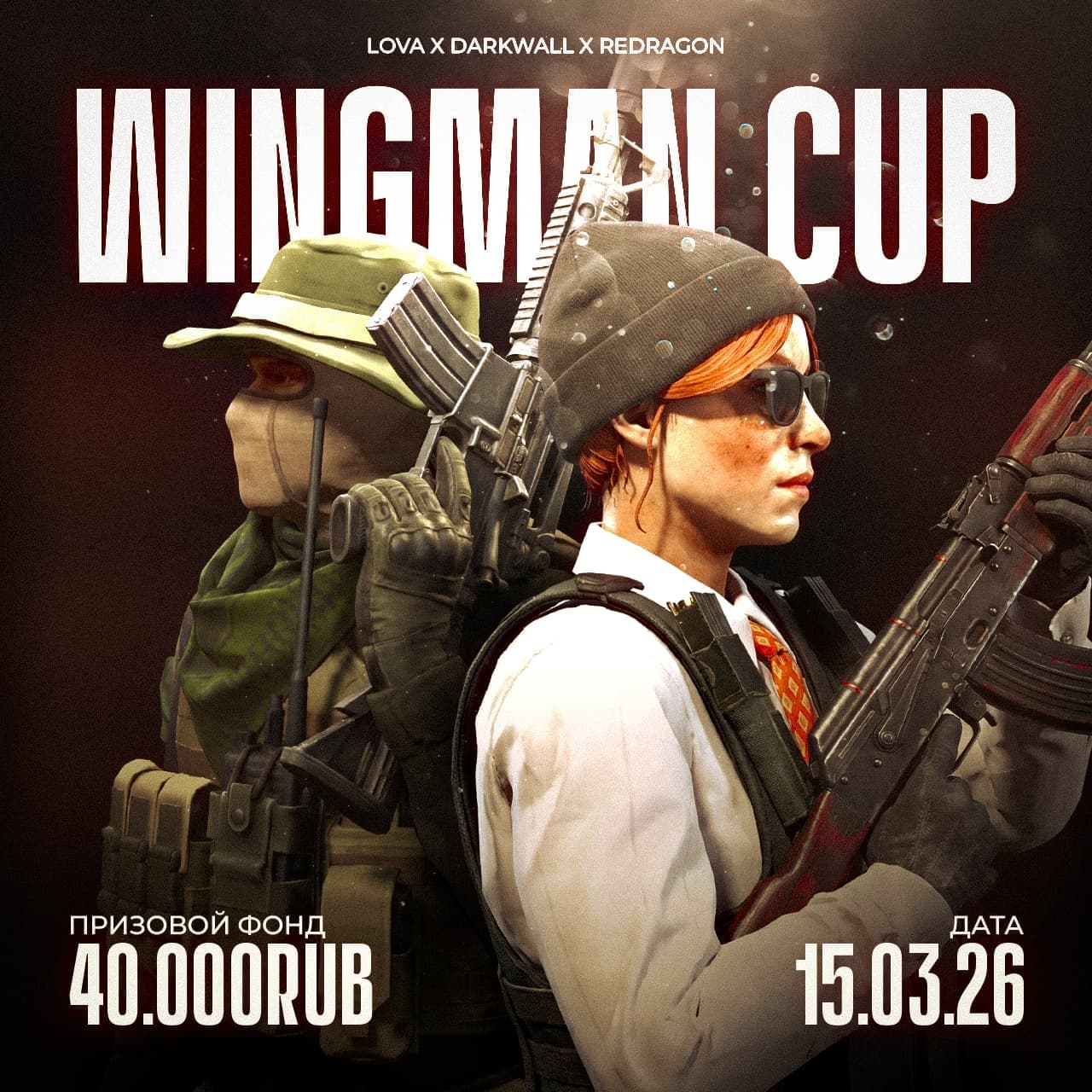 Турнир CS2 Wingman Санкт-Петербург — Wingman Cup | компьютерный клуб DARKWALL